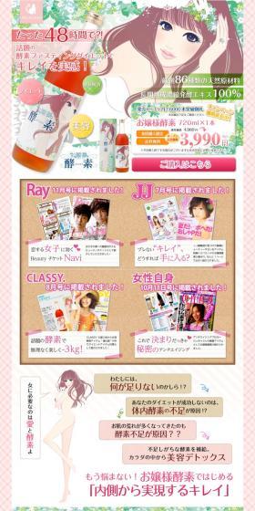 お嬢様酵素のLPデザイン（健康・美容食品・サプリ／ピンク系／キレイ系）PC版