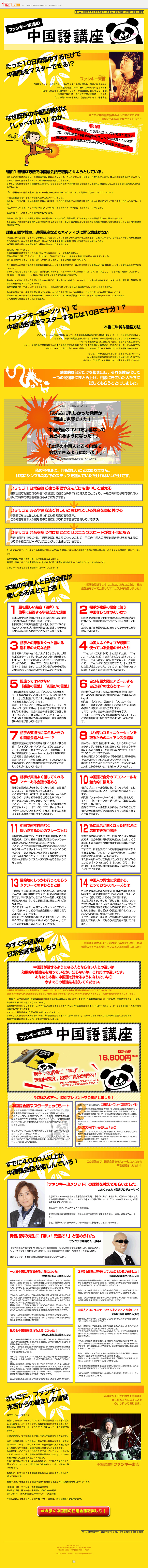 ファンキー末吉の中国語講座のLPデザイン（学び・教材／イエロー系／にぎやか系）PC版