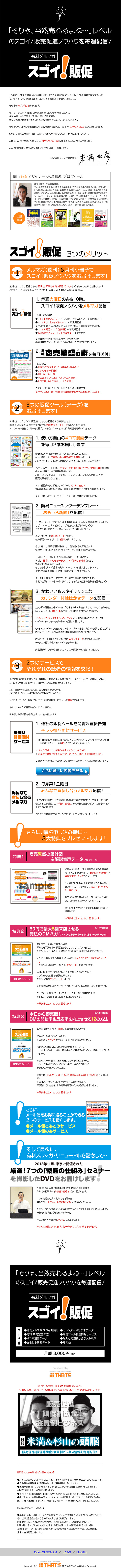 スゴイ！販促のLPデザイン（サービス・保険・金融／ブラック系／信頼・安心系）PC版