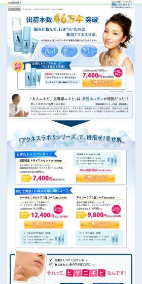 Acnes Labo S Series Trial Set LP design (Beauty, Skincare, Fragrance / Shades of blue / Trust and Safety) PC version