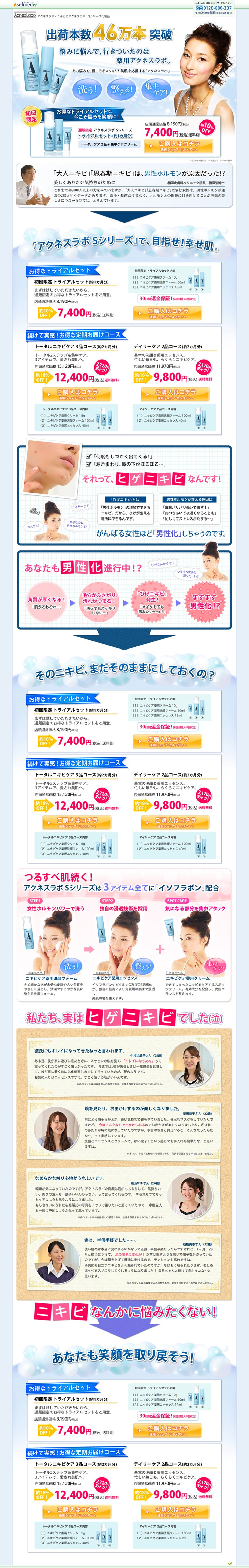 Acnes Labo S Series Trial Set LP design (Beauty, Skincare, Fragrance / Shades of blue / Trust and Safety) PC version