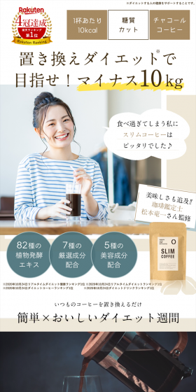 SLIM COFFEE LP design (Health and Beauty Foods and Supplements / White-based / Health and Wellness) PC version