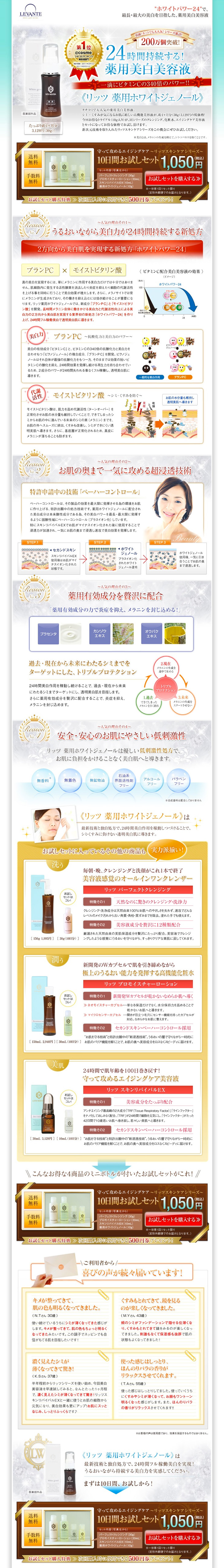 リッツ 薬用ホワイトジェノールのLPデザイン（美容・スキンケア・香水／ブラウン系）PC版