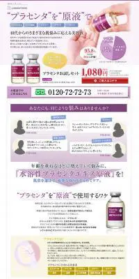 プラセンタお試しセットのLPデザイン（美容・スキンケア・香水／パープル系／キレイ系）PC版