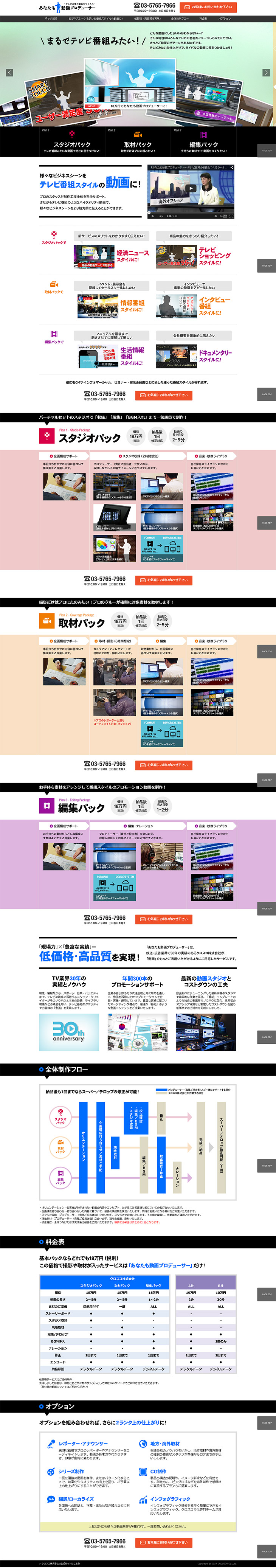 You too can be a video producer. LP design (Internet service / White-based / Trust and Safety) PC version