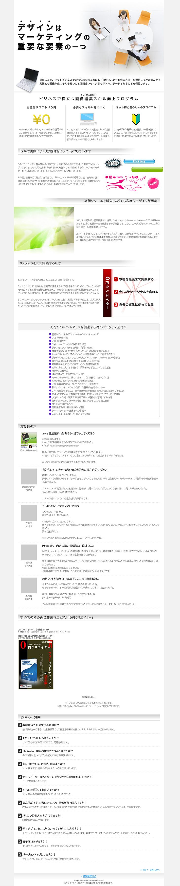 Zero-budget creator LP design (Internet service / White-based / Trust and Safety) PC version