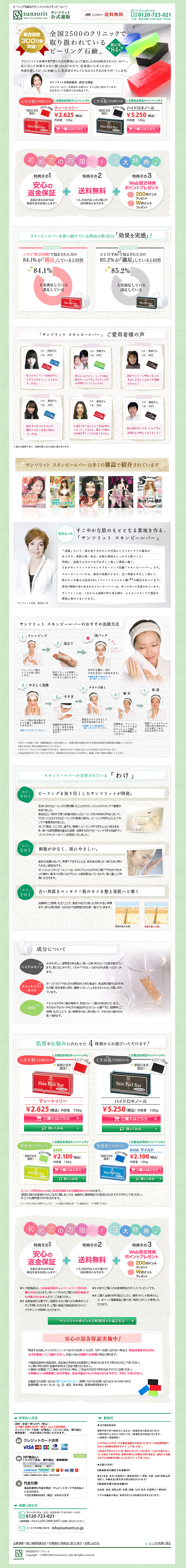 Skin Peel Bar LP design (Beauty, Skincare, Fragrance / Beige tones / Lively type) PC version