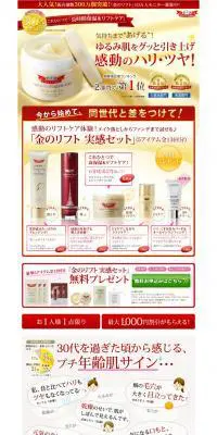 アクラコラーゲンゲル 金のリフト実感セットのLPデザイン（美容・スキンケア・香水／ゴールド系）PC版