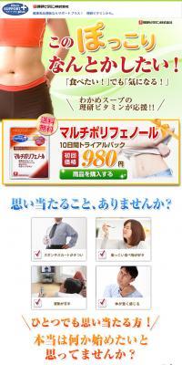 Multi-polyphenol LP design (Health and Beauty Foods and Supplements / White-based / Trust and Safety) PC version