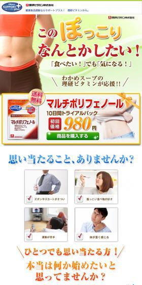 Multi-polyphenol LP design (Health and Beauty Foods and Supplements / White-based / Trust and Safety) PC version