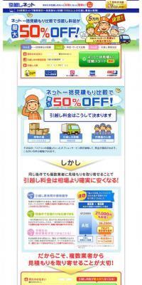 Moving quote comparison LP design (Services, Insurance, and Finance / Multi-color type / Trust and Safety) PC version