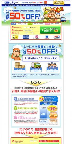 Moving quote comparison LP design (Services, Insurance, and Finance / Multi-color type / Trust and Safety) PC version
