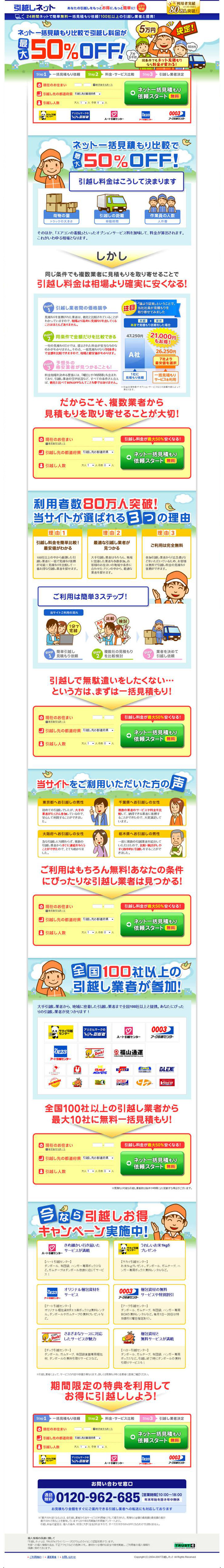引っ越し一括見積もりのLPデザイン（サービス・保険・金融／カラフル系／信頼・安心系）PC版