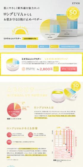 Mineral UV Powder LP design (Beauty, Skincare, Fragrance / yellow / Cute style) PC version