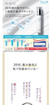 F.A.G.E 1週間集中トライアルセットのLPデザイン（美容・スキンケア・香水／カラフル系／キレイ系）PC版