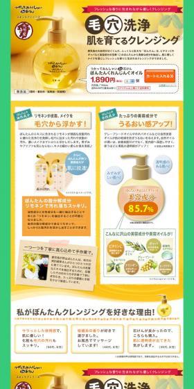 つかってみんしゃいよか石けん ぼんたんくれんじんぐオイルのLPデザイン（美容・スキンケア・香水／イエロー系／信頼・安心系）PC版