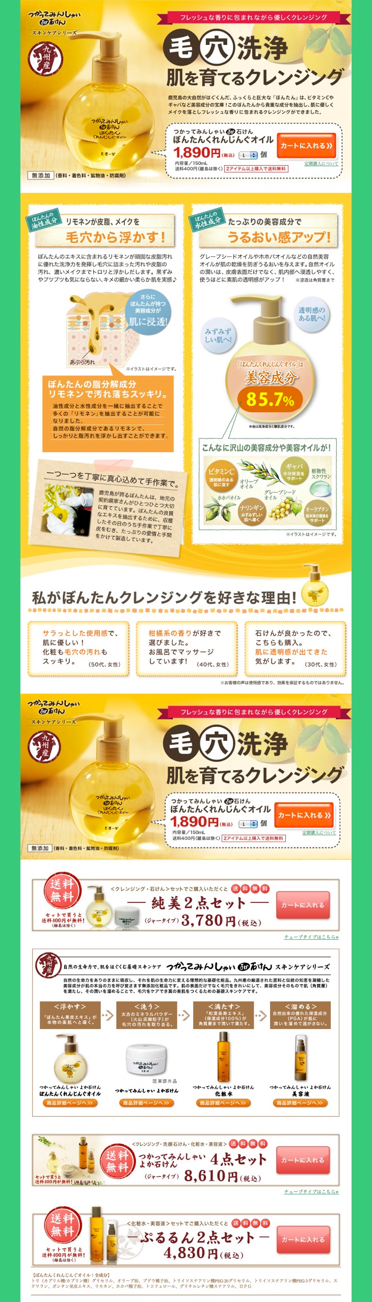 Try Yoka Soap, Bontan Cleansing Oil. LP design (Beauty, Skincare, Fragrance / yellow / Trust and Safety) PC version