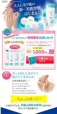 Nov AC Active LP design (Beauty, Skincare, Fragrance / Shades of blue / Refined style) PC version