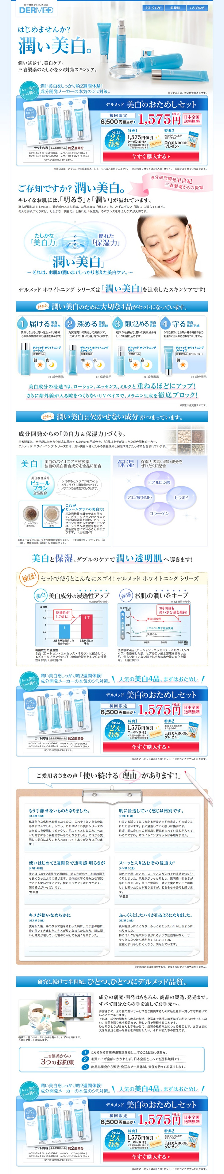 Delmed Whitening Trial Set LP design (Beauty, Skincare, Fragrance / Shades of blue / Refined style) PC version
