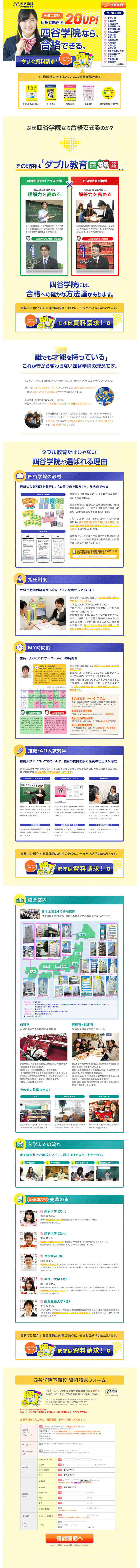 四谷学院なら合格できるのLPデザイン（学び・教材／イエロー系／信頼・安心系）PC版