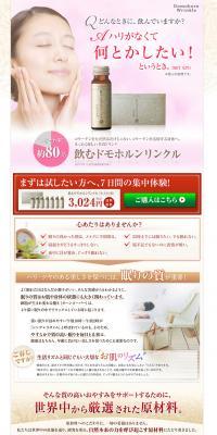 Drink Domohorn Wrinkle LP design (Health and Beauty Foods and Supplements / Beige tones / Refined style) PC version