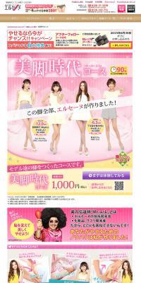 Beautiful Legs Era Course LP design (Beauty services / Pink shades / Cute style) PC version