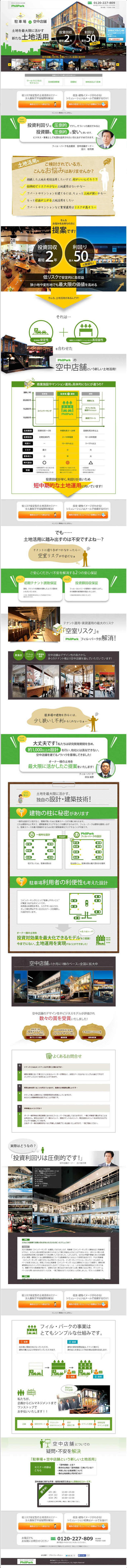 新たな土地活用のLPデザイン（住宅・不動産／グリーン系／かっこいい系）PC版
