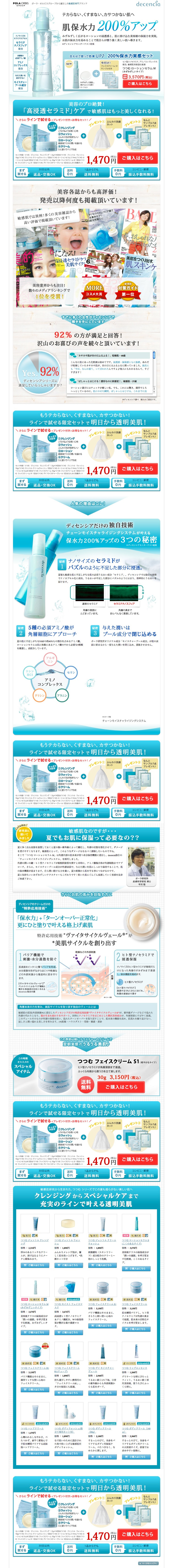 ディセンシア つつむ ベーシックスキンケアのLPデザイン（美容・スキンケア・香水／ブルー系／信頼・安心系）PC版