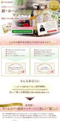 Coconut Palm LP design (Beauty, Skincare, Fragrance / Beige tones / Trust and Safety) PC version