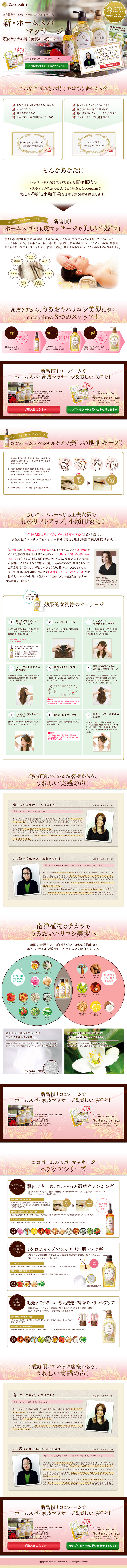ココパームのLPデザイン（美容・スキンケア・香水／ベージュ系／信頼・安心系）PC版