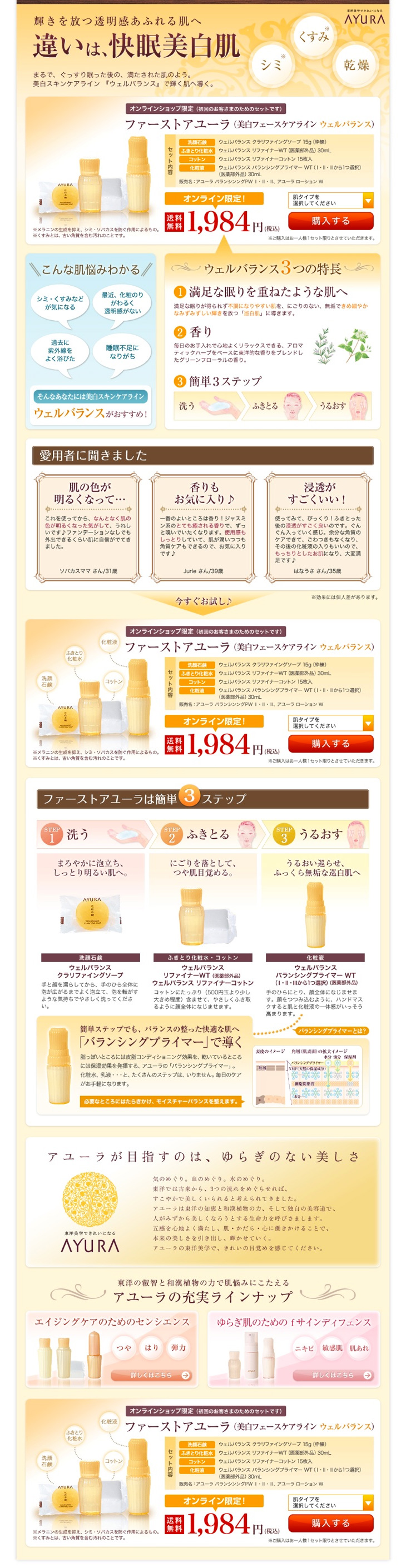 First Ayura LP design (Beauty, Skincare, Fragrance / Gold tones / Health and Wellness) PC version