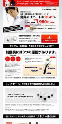 Dr.deo 薬用ボディーソープのLPデザイン（美容・スキンケア・香水／グレー系／信頼・安心系）PC版