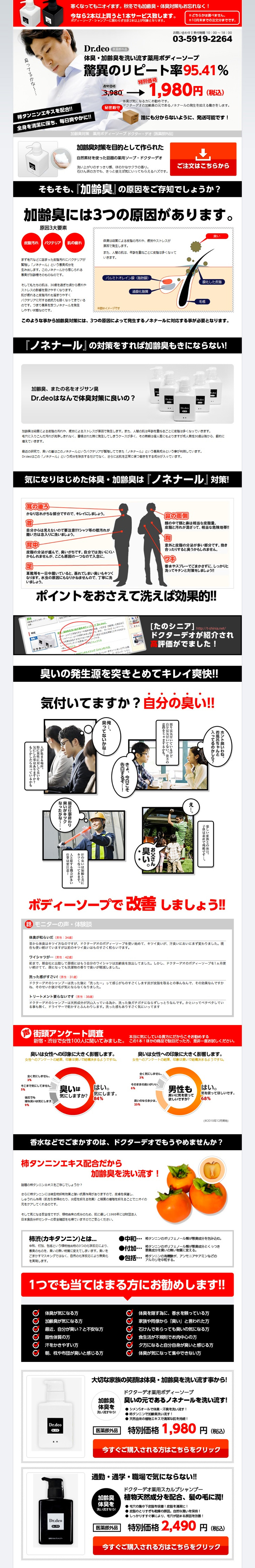 Dr.deo 薬用ボディーソープのLPデザイン（美容・スキンケア・香水／グレー系／信頼・安心系）PC版