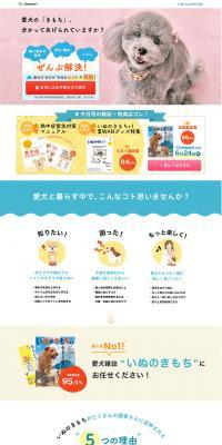 Dog's Feelings LP design (Pets, Flowers, DIY Tools / White-based / Lively type) PC version