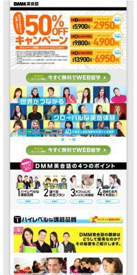 DMM English Conversation LP design (Learning Materials / White-based / Lively type) PC version