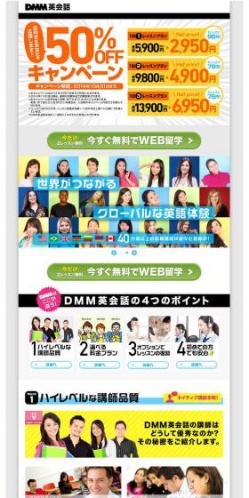 DMM English Conversation LP design (Learning Materials / White-based / Lively type) PC version
