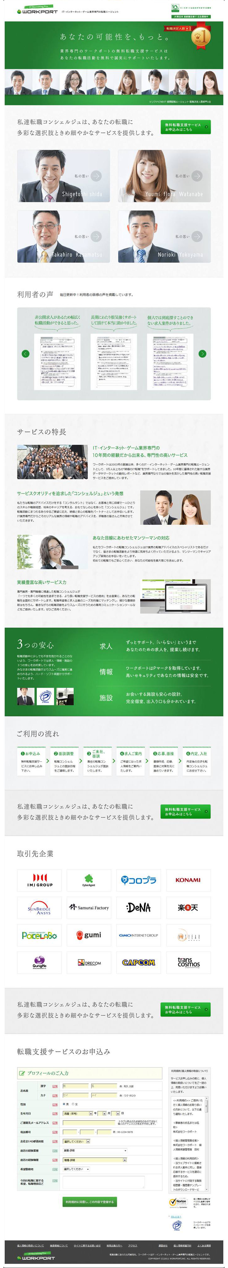 Free Job Search Assistance LP design (Recruitment and Hiring / Green tones / Trust and Safety) PC version