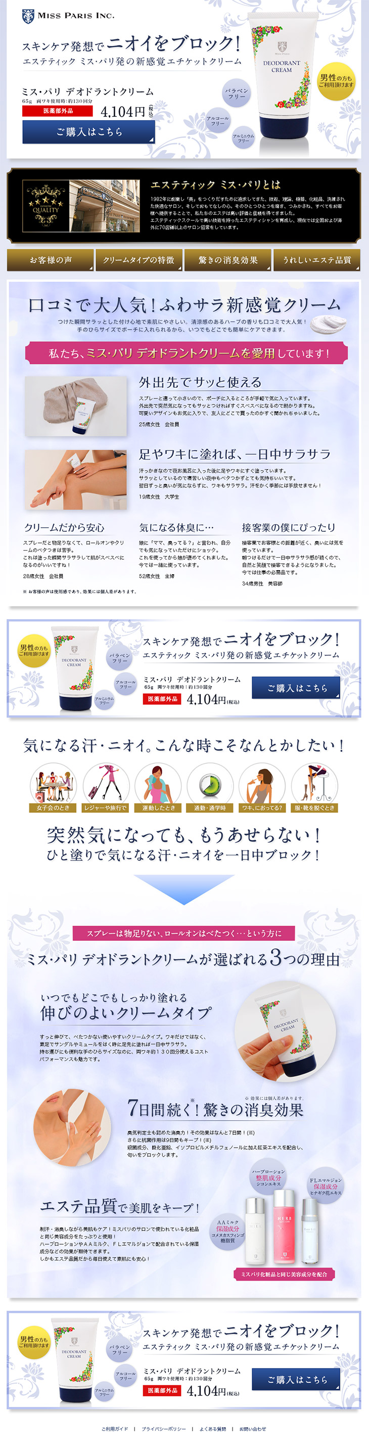 Miss Paris Deodorant Cream LP design (Beauty, Skincare, Fragrance / Shades of blue / Refined style) PC version