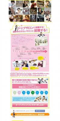 Get a job at a top salon. LP design (Learning Materials / Multi-color type / Lively type) PC version