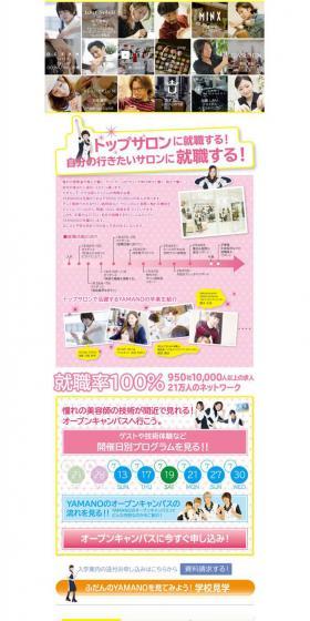 Get a job at a top salon. LP design (Learning Materials / Multi-color type / Lively type) PC version