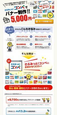 Submit! Competition Banner Design LP design (Services, Insurance, and Finance / Beige tones / Trust and Safety) PC version