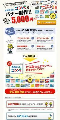さぶみっと！コンペ バナー制作のLPデザイン（サービス・保険・金融／ベージュ系／信頼・安心系）PC版
