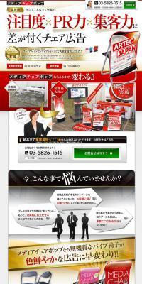 Media Chair Pop LP design (Businesses, companies, stores / Beige tones / Strong) PC version