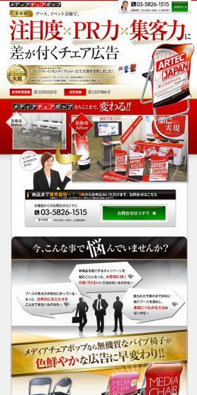 Media Chair Pop LP design (Businesses, companies, stores / Beige tones / Strong) PC version