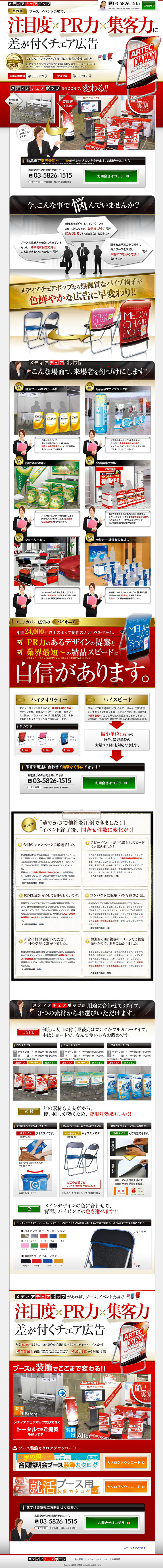 メディアチェアポップのLPデザイン（企業・会社・お店／ベージュ系／力強い系）PC版