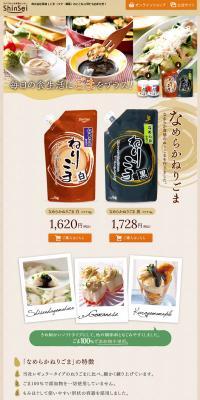 Smooth sesame paste LP design (food / Beige tones / Health and Wellness) PC version