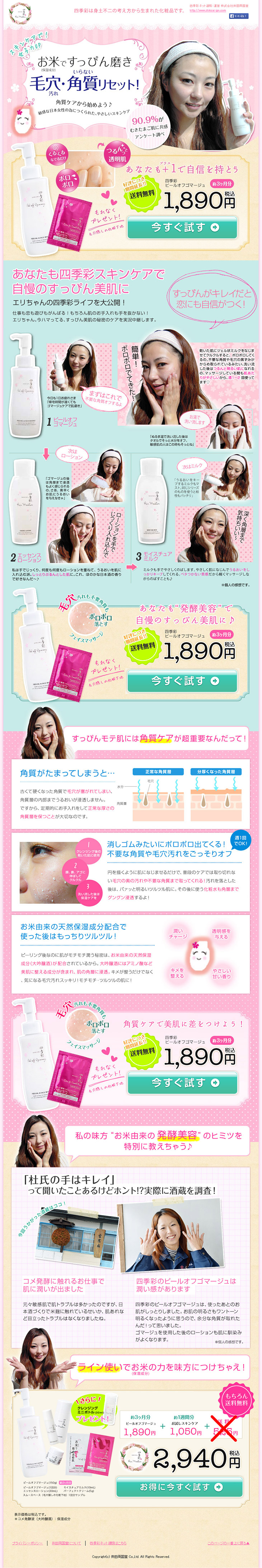 Shikisai Peel-off Gommage LP design (Beauty, Skincare, Fragrance / Multi-color type / Cute style) PC version