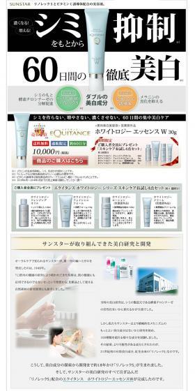 Equitance Whitelogy Essence W LP design (Beauty, Skincare, Fragrance / Beige tones / Clean-cut) PC version