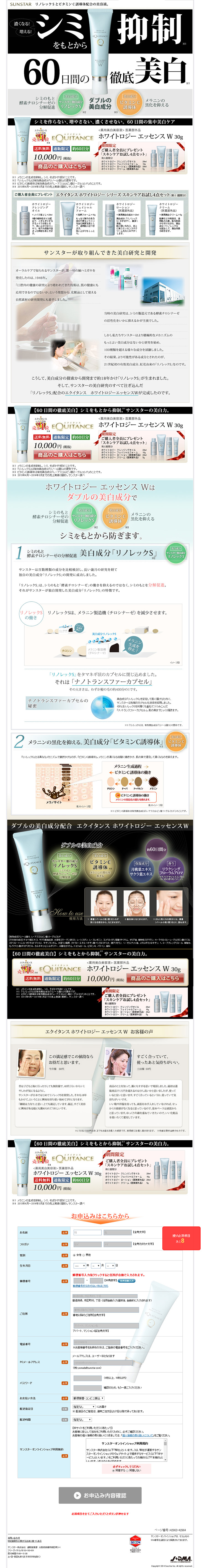 Equitance Whitelogy Essence W LP design (Beauty, Skincare, Fragrance / Beige tones / Clean-cut) PC version