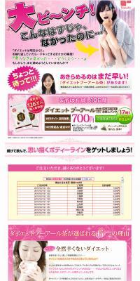 Diet Pu-erh Tea Trial Pack LP design (Health and Beauty Foods and Supplements / Pink shades / Cute style) PC version